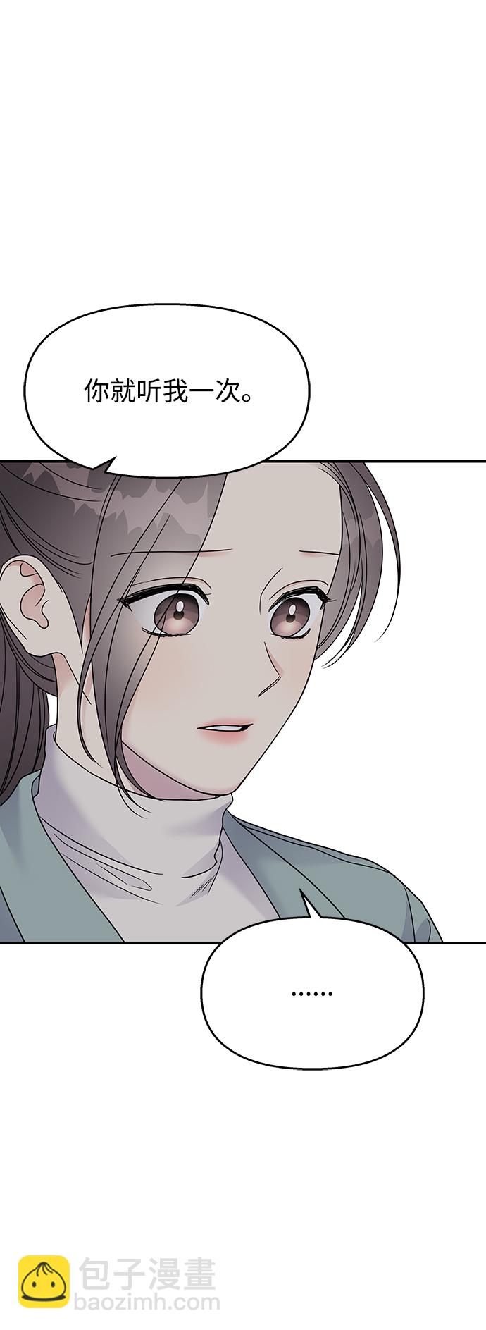 男星乖乖聽我話 - 第94話(1/2) - 2