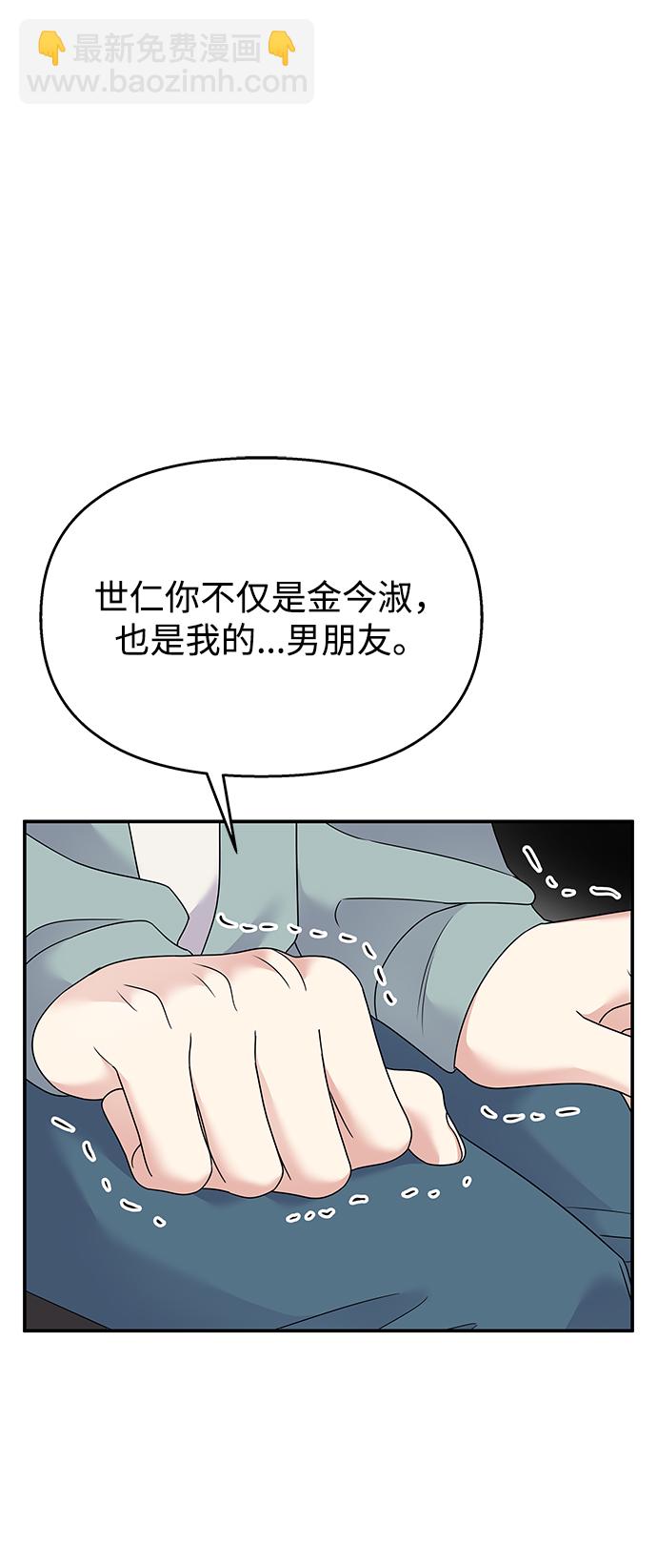 男星乖乖聽我話 - 第94話(1/2) - 4