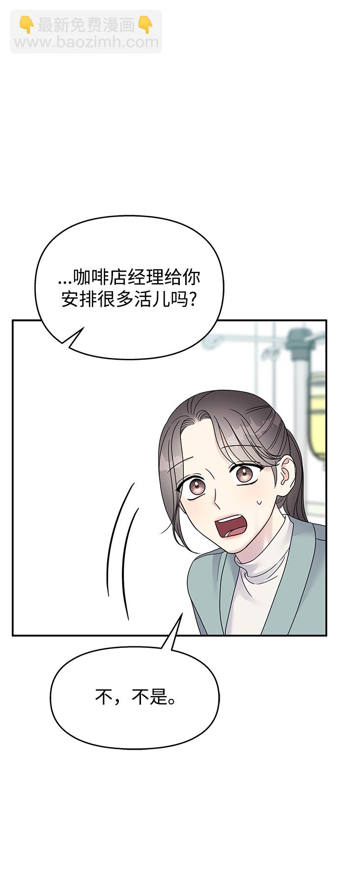 男星乖乖聽我話 - 第94話(1/2) - 7