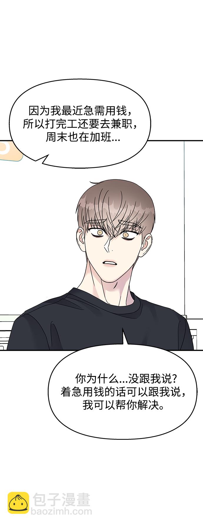 男星乖乖聽我話 - 第94話(1/2) - 8