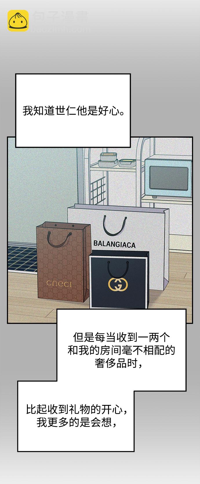 男星乖乖聽我話 - 第94話(1/2) - 4