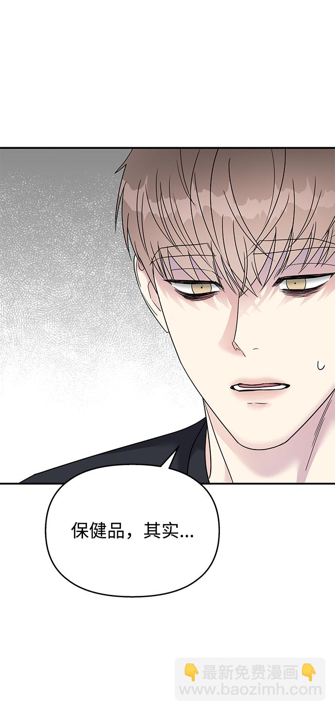 男星乖乖聽我話 - 第94話(1/2) - 7