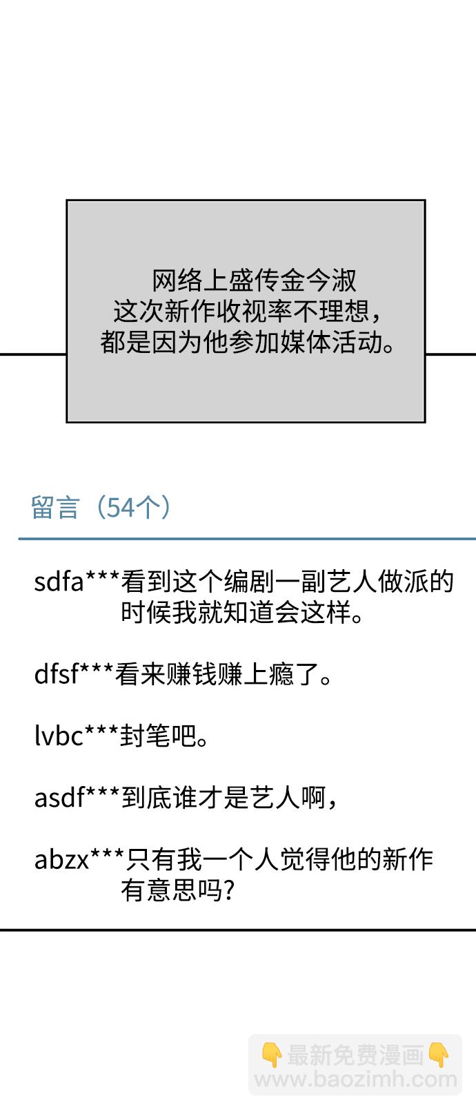 男星乖乖聽我話 - 第94話(1/2) - 5