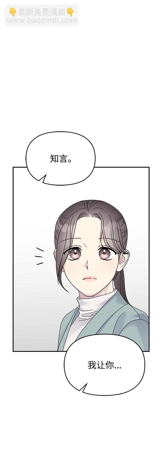 男星乖乖聽我話 - 第94話(2/2) - 7