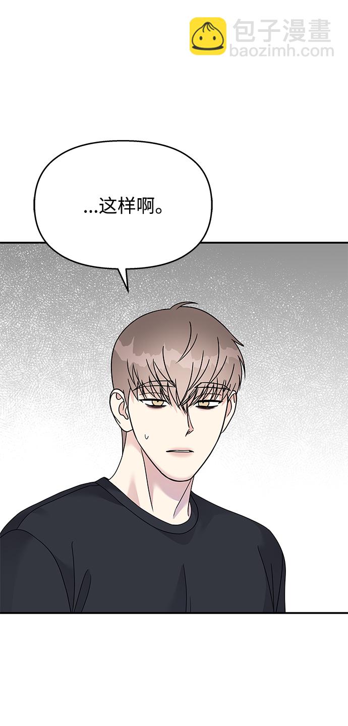 男星乖乖聽我話 - 第94話(2/2) - 3