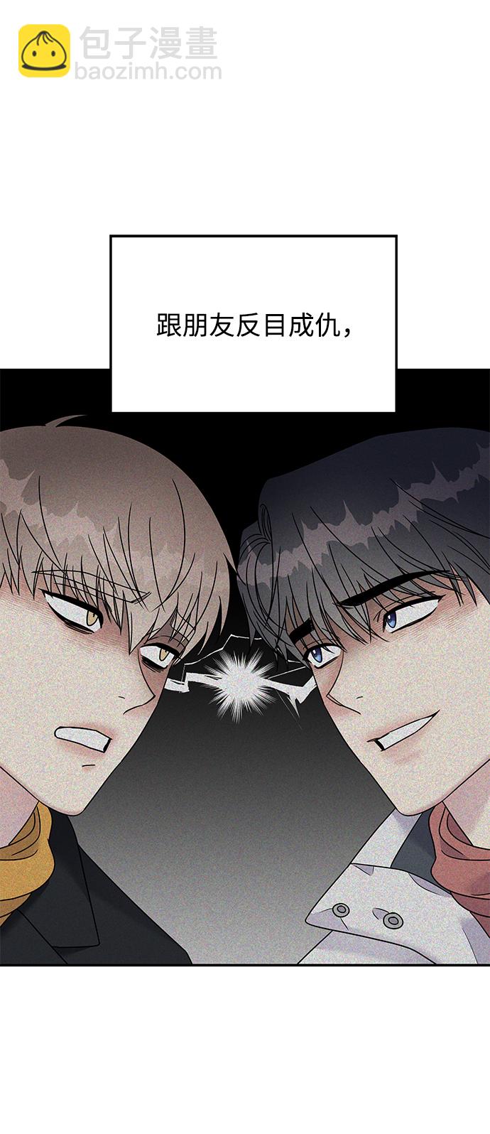 男星乖乖聽我話 - 第94話(2/2) - 6