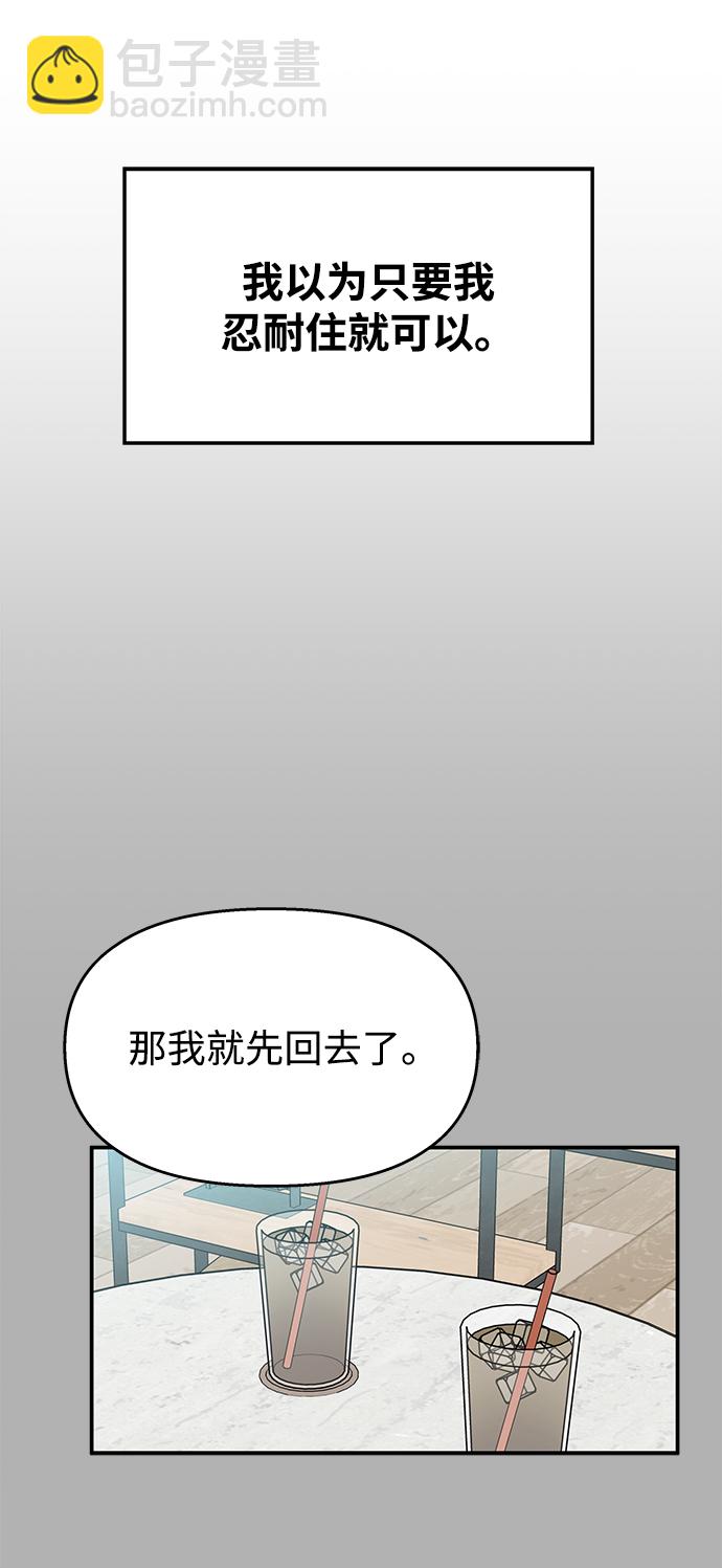 男星乖乖聽我話 - 第94話(2/2) - 5