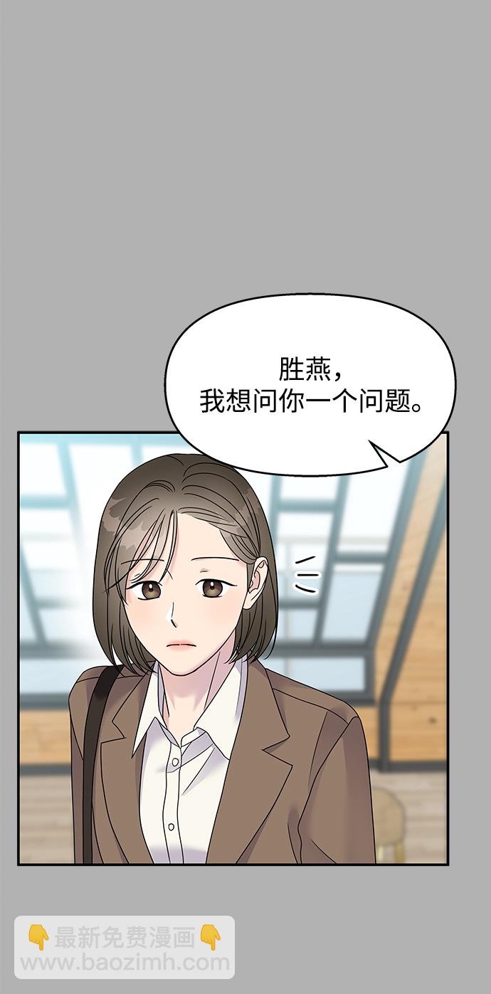 男星乖乖聽我話 - 第94話(2/2) - 6