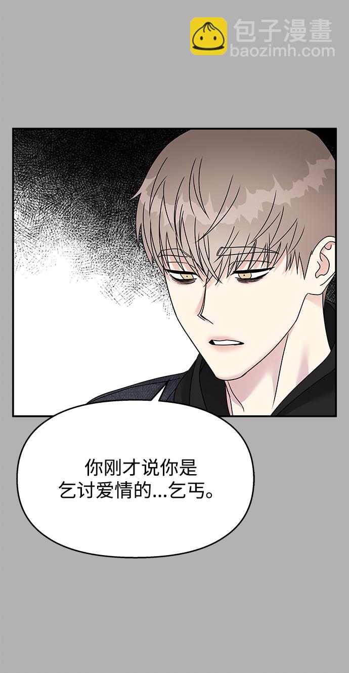 男星乖乖聽我話 - 第94話(2/2) - 7