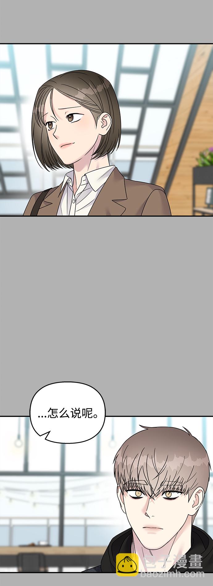 男星乖乖聽我話 - 第94話(2/2) - 2