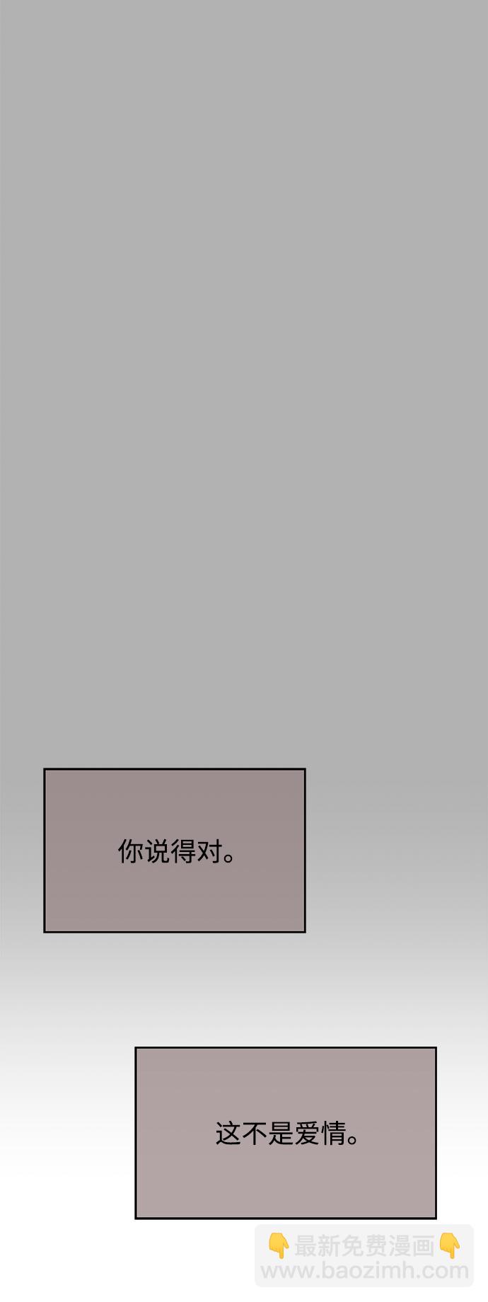 男星乖乖聽我話 - 第94話(2/2) - 3