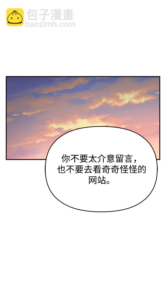 男星乖乖聽我話 - 第94話(2/2) - 5