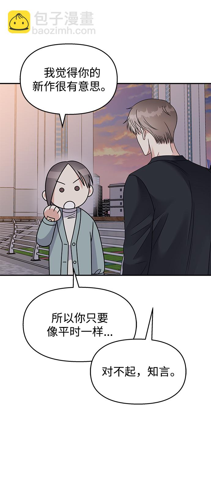 男星乖乖聽我話 - 第94話(2/2) - 6