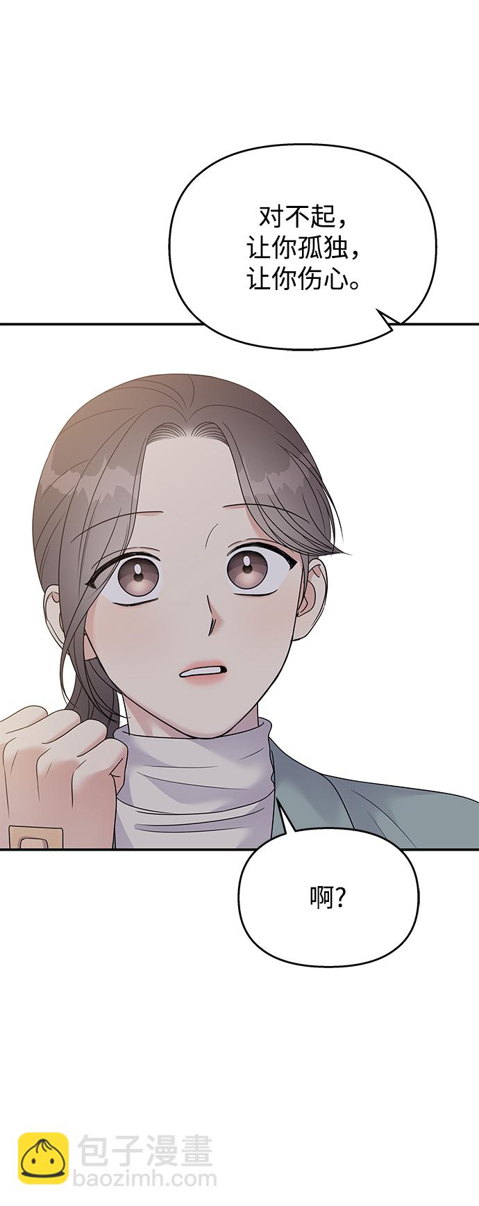 男星乖乖聽我話 - 第94話(2/2) - 7