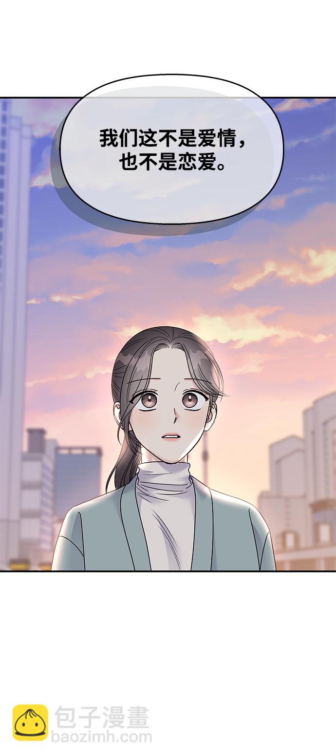 男星乖乖聽我話 - 第94話(2/2) - 1