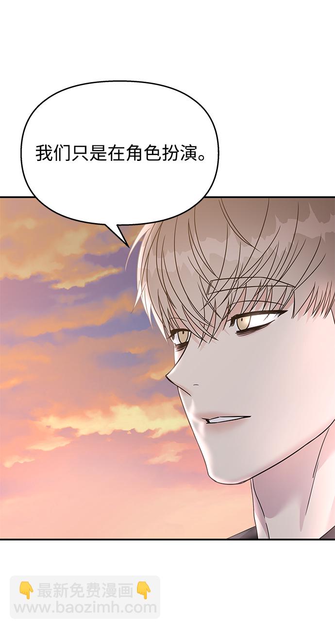 男星乖乖聽我話 - 第94話(2/2) - 2