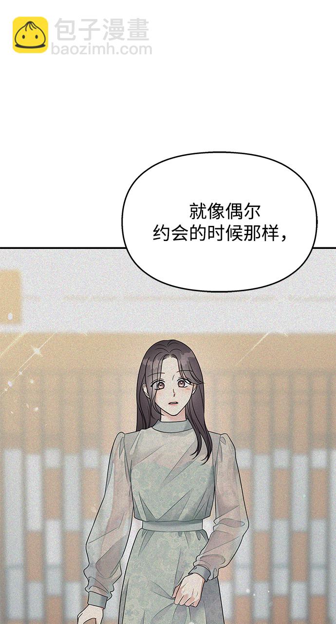 男星乖乖聽我話 - 第94話(2/2) - 3