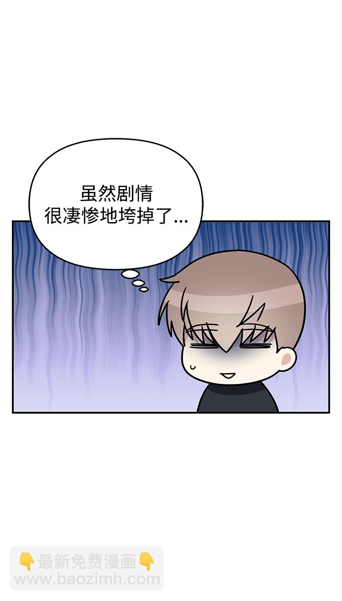 男星乖乖聽我話 - 第94話(2/2) - 5