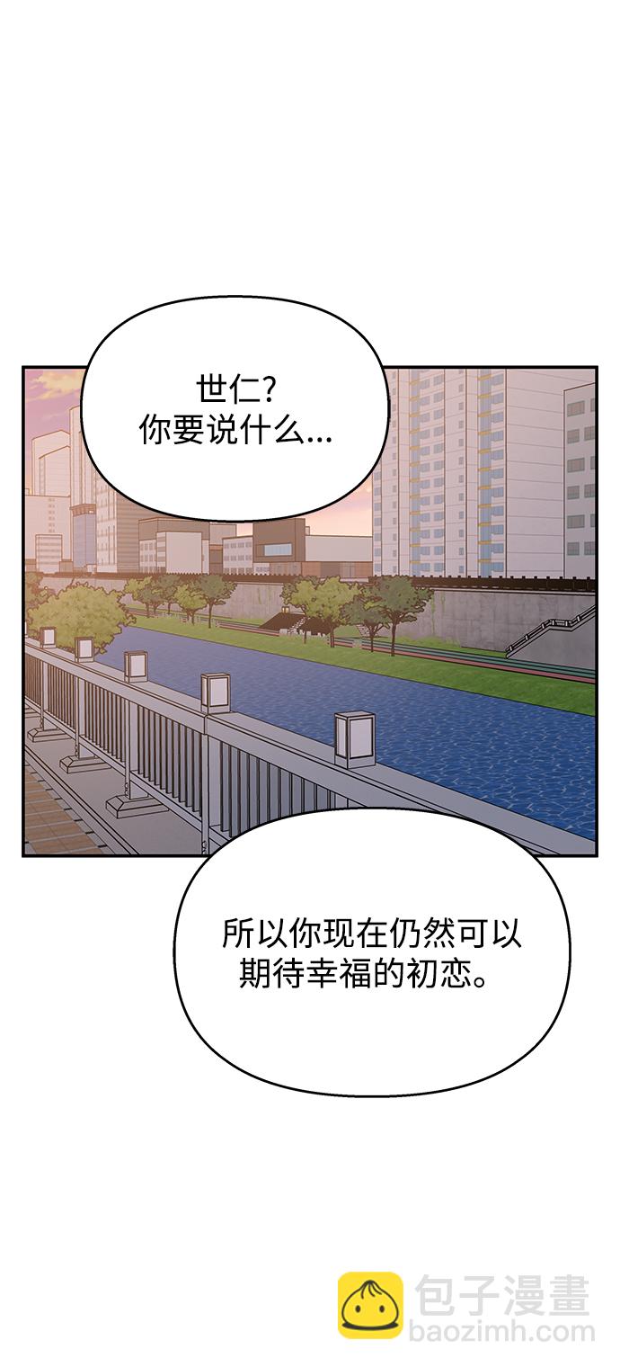 男星乖乖聽我話 - 第94話(2/2) - 6