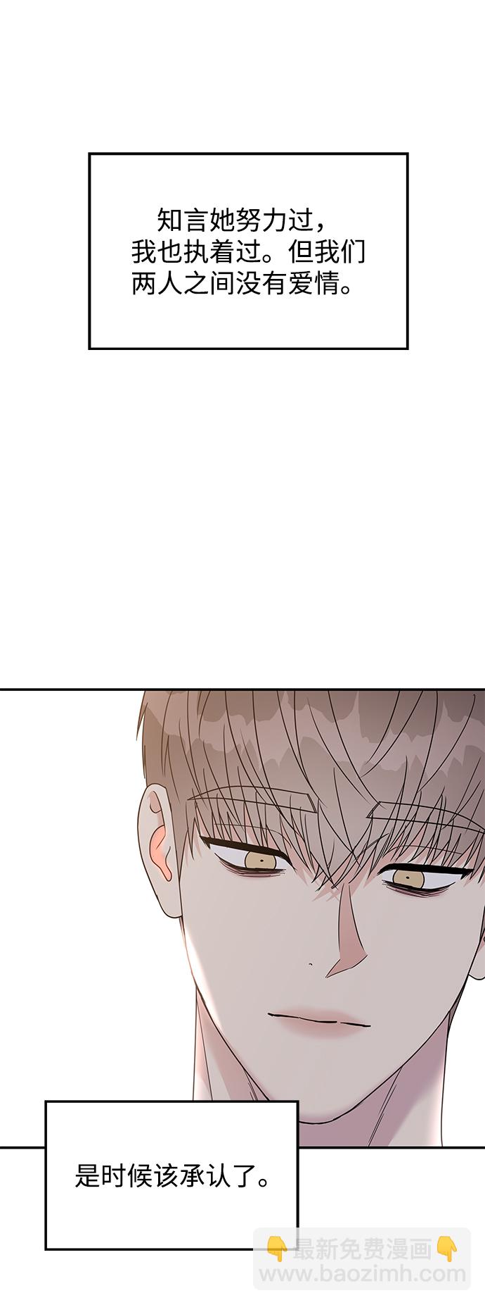 男星乖乖聽我話 - 第94話(2/2) - 1