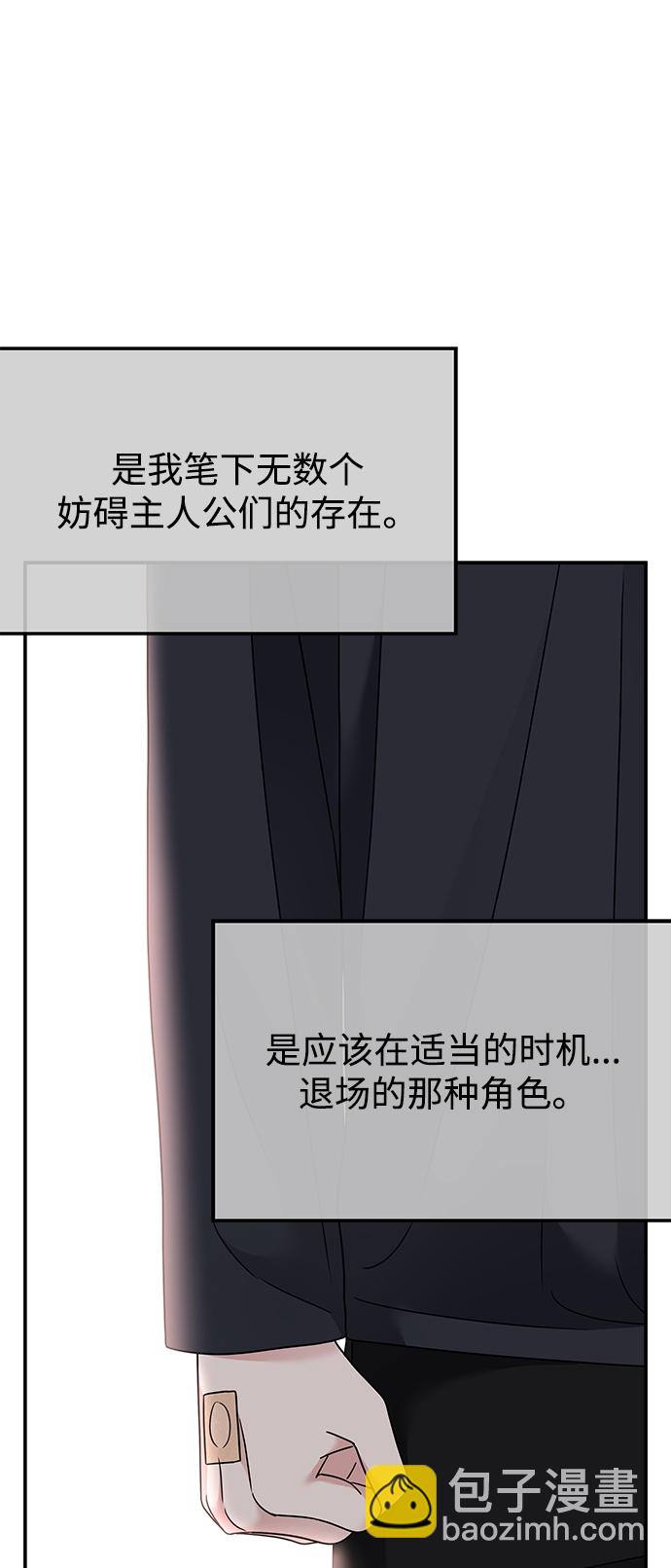 男星乖乖聽我話 - 第94話(2/2) - 4