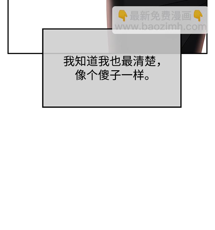 男星乖乖聽我話 - 第94話(2/2) - 5