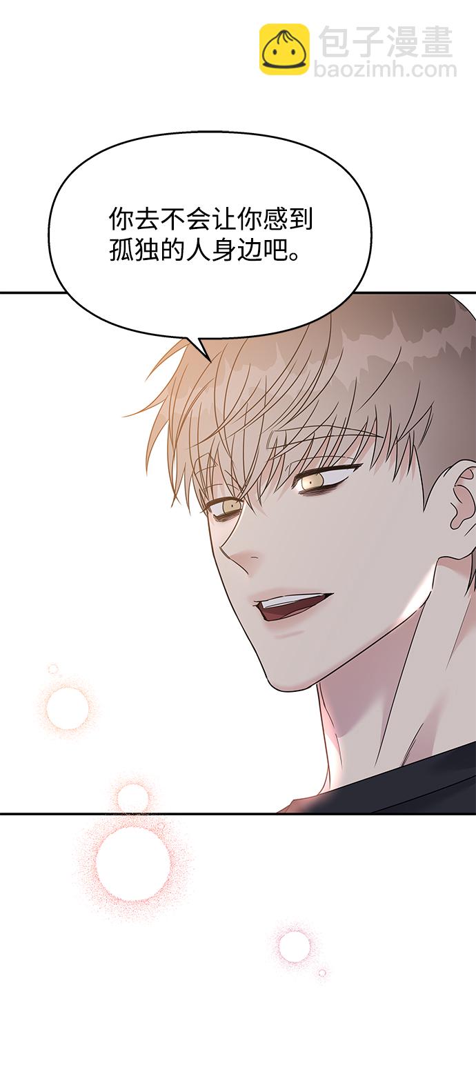 男星乖乖聽我話 - 第94話(2/2) - 6