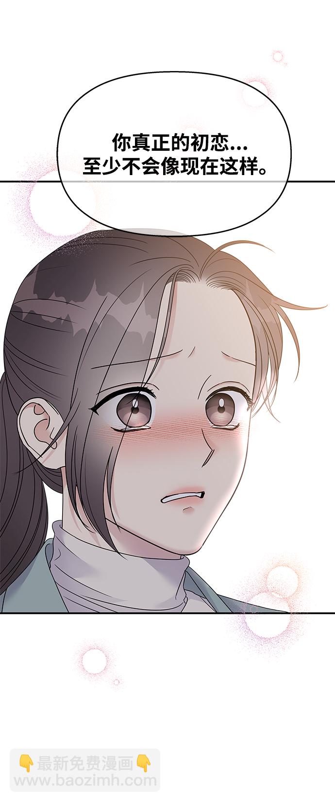 男星乖乖聽我話 - 第94話(2/2) - 7