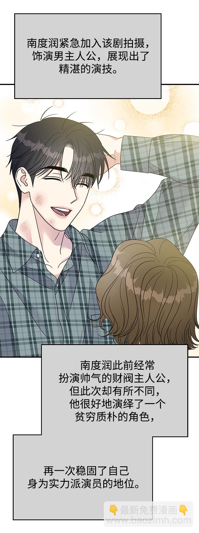 男星乖乖聽我話 - 第94話(1/2) - 1