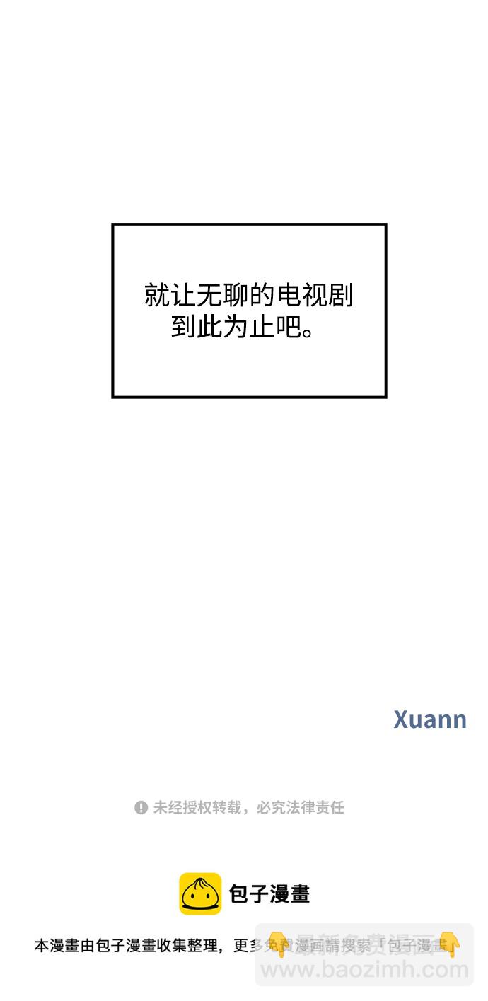 男星乖乖聽我話 - 第94話(2/2) - 2