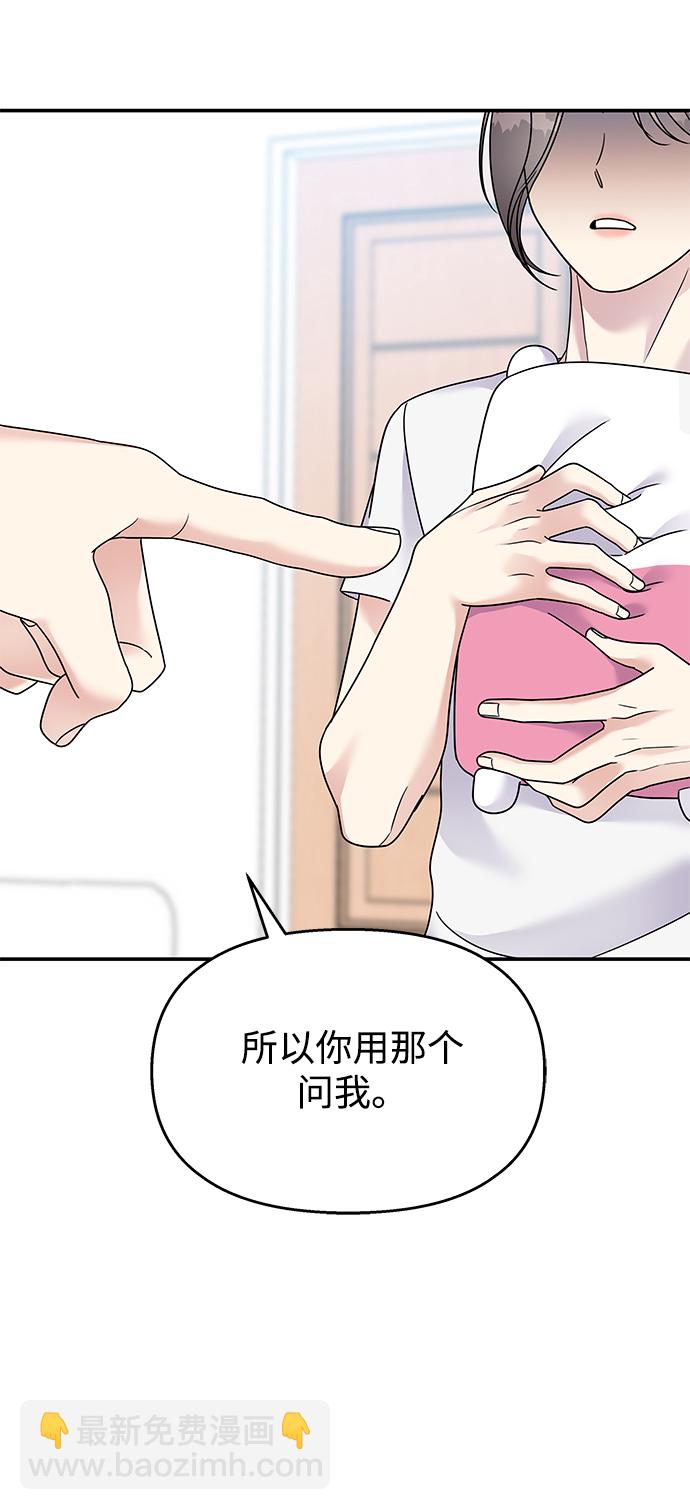 男星乖乖聽我話 - 第96話(1/2) - 3