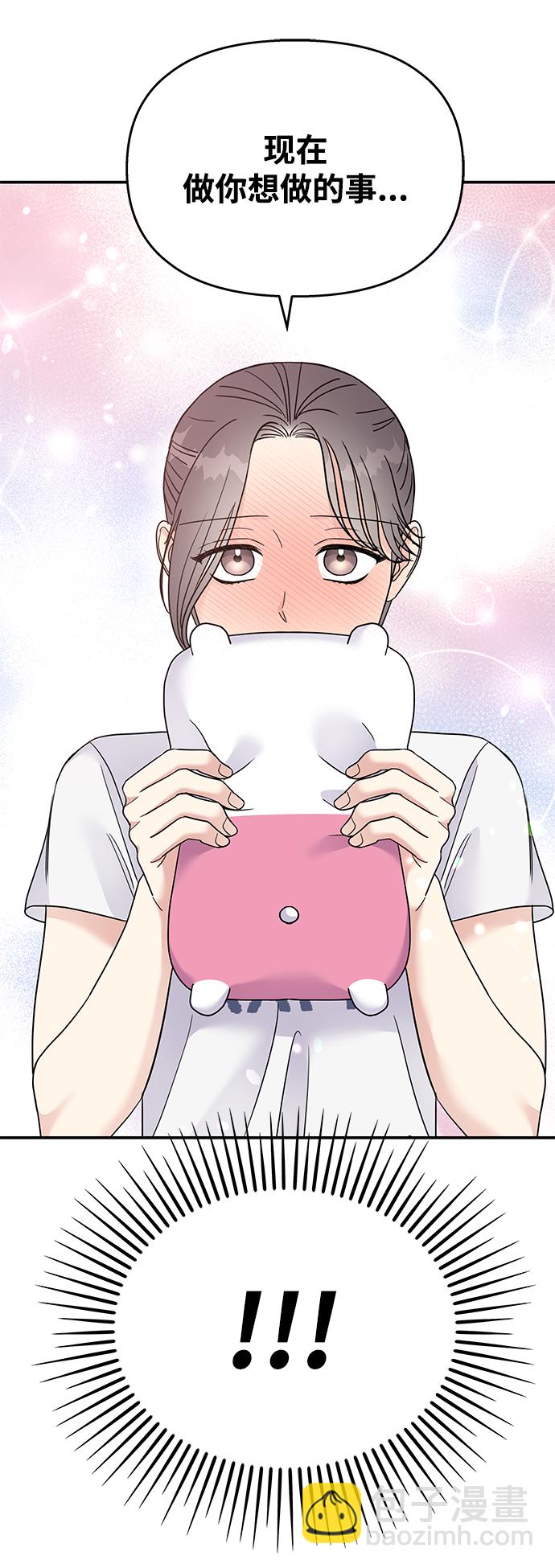 男星乖乖聽我話 - 第96話(1/2) - 8