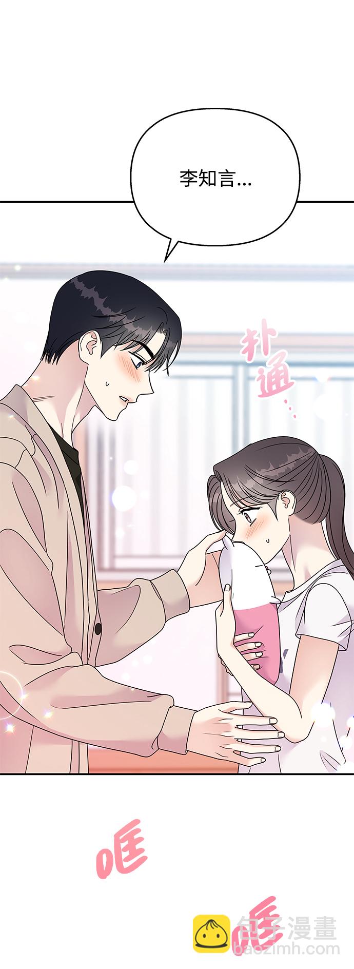 男星乖乖聽我話 - 第96話(1/2) - 2