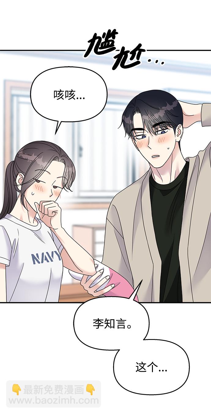 男星乖乖聽我話 - 第96話(1/2) - 2