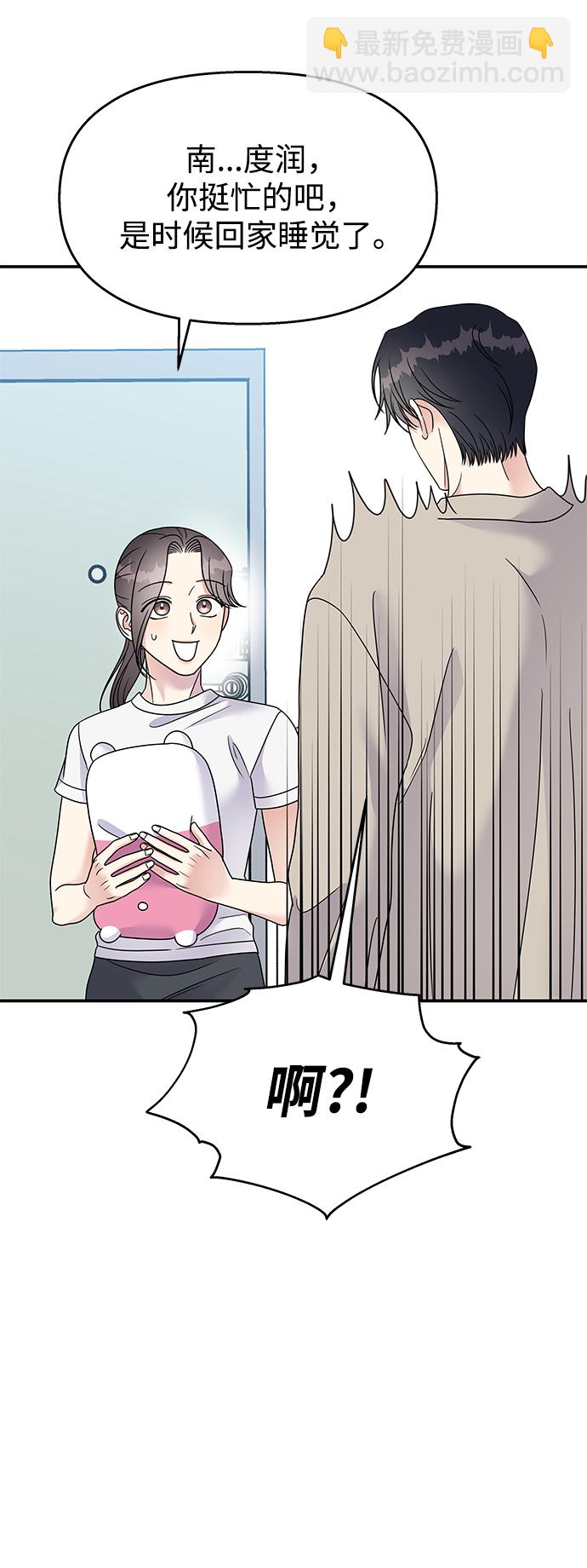 男星乖乖聽我話 - 第96話(1/2) - 4