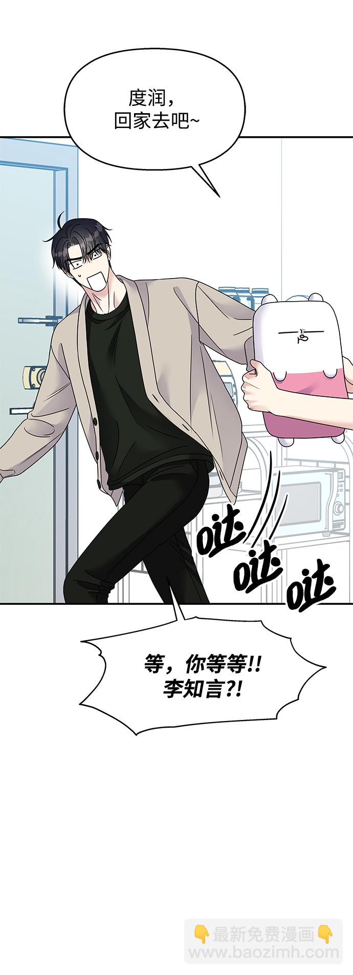 男星乖乖聽我話 - 第96話(1/2) - 5