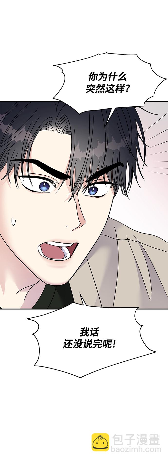 男星乖乖聽我話 - 第96話(1/2) - 8