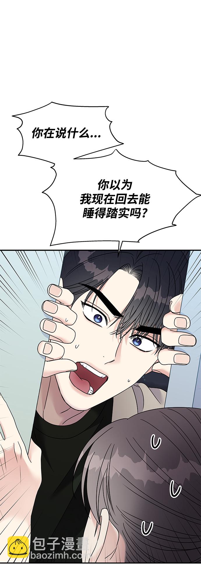 男星乖乖聽我話 - 第96話(1/2) - 3