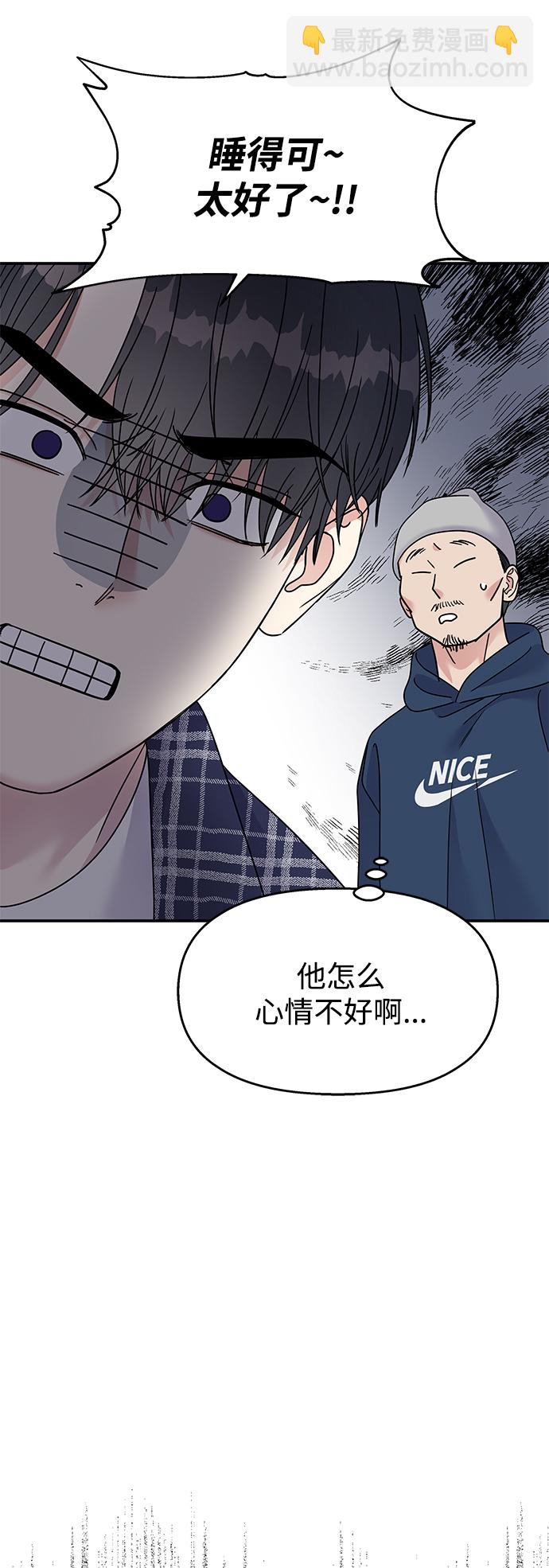 男星乖乖聽我話 - 第96話(1/2) - 4