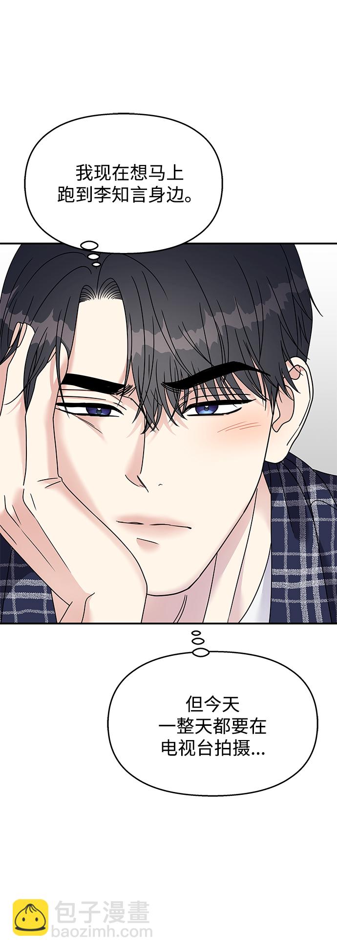 男星乖乖聽我話 - 第96話(1/2) - 8