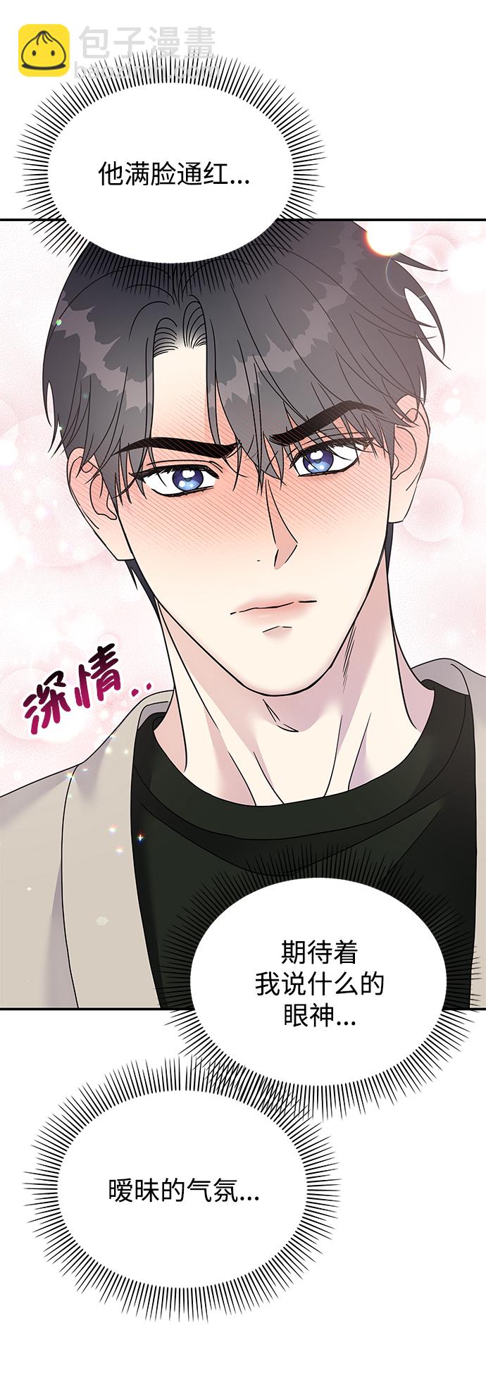 男星乖乖聽我話 - 第96話(1/2) - 6