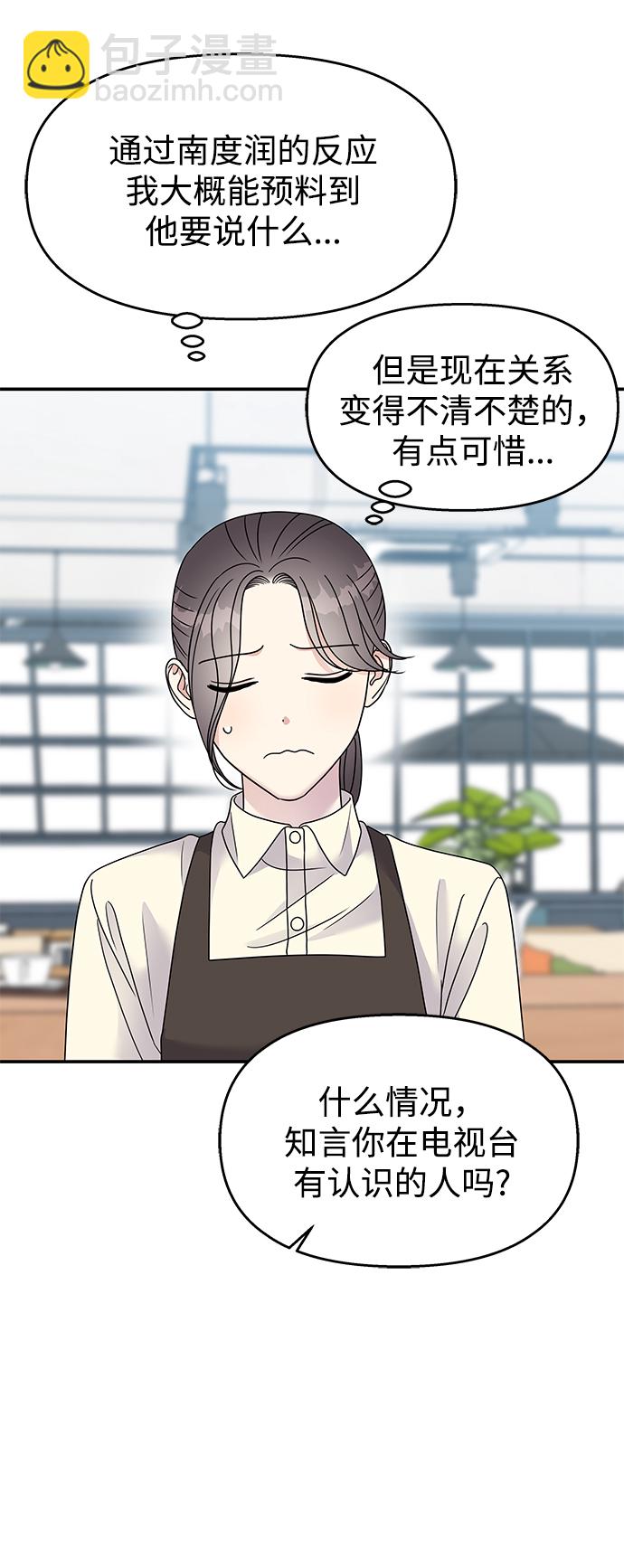 男星乖乖聽我話 - 第96話(1/2) - 8