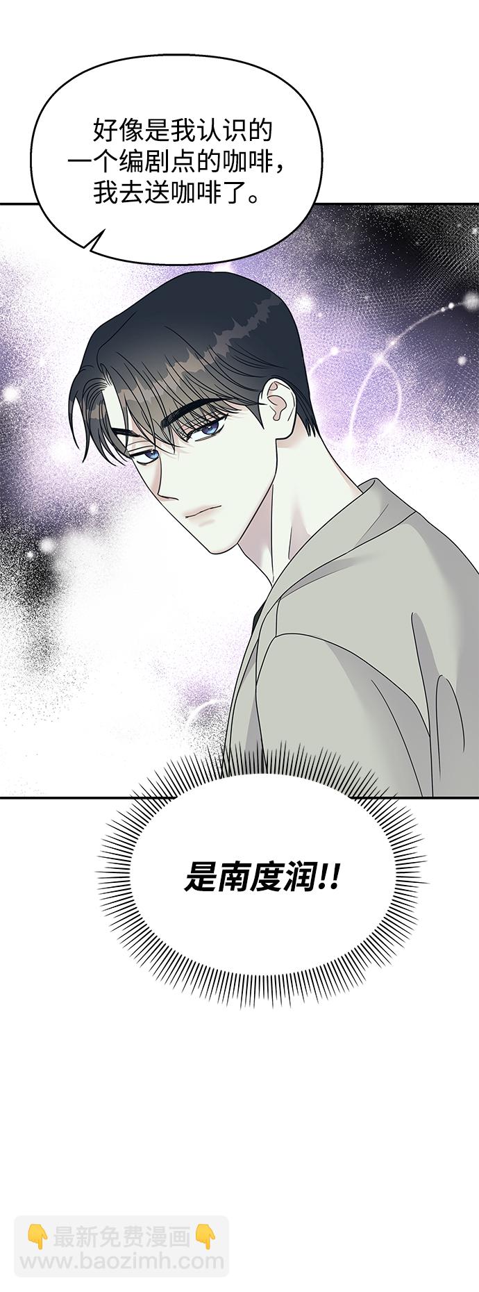 男星乖乖聽我話 - 第96話(2/2) - 5