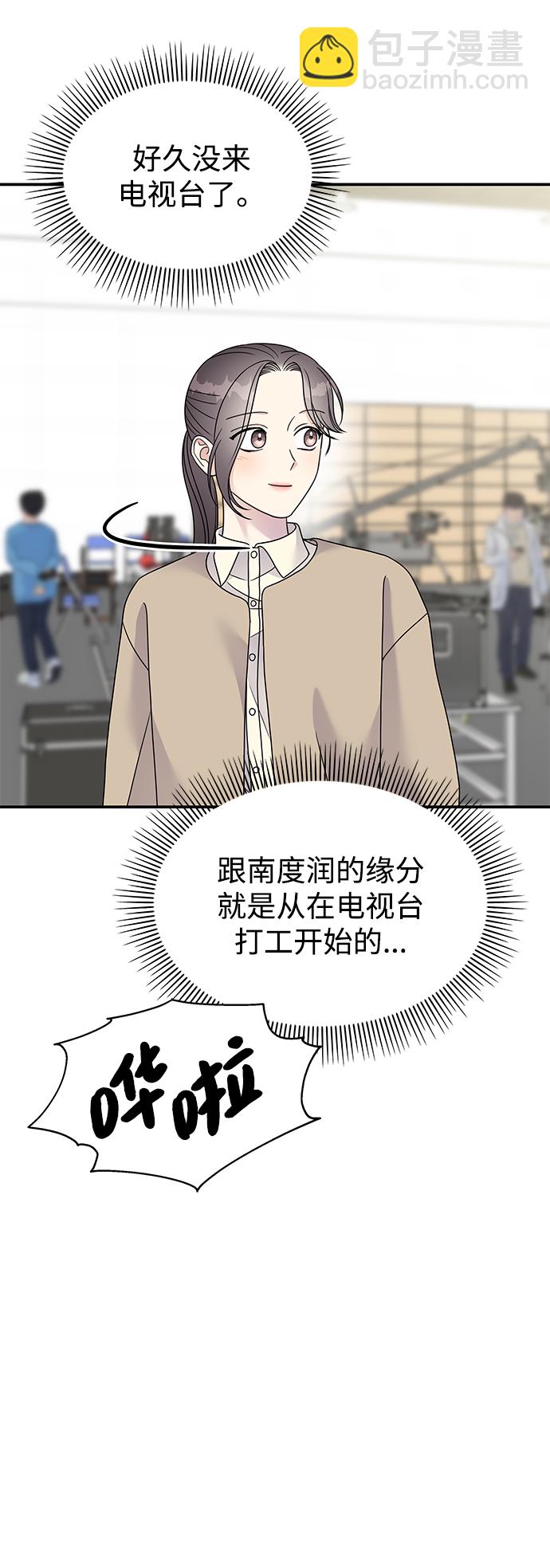 男星乖乖聽我話 - 第96話(2/2) - 3