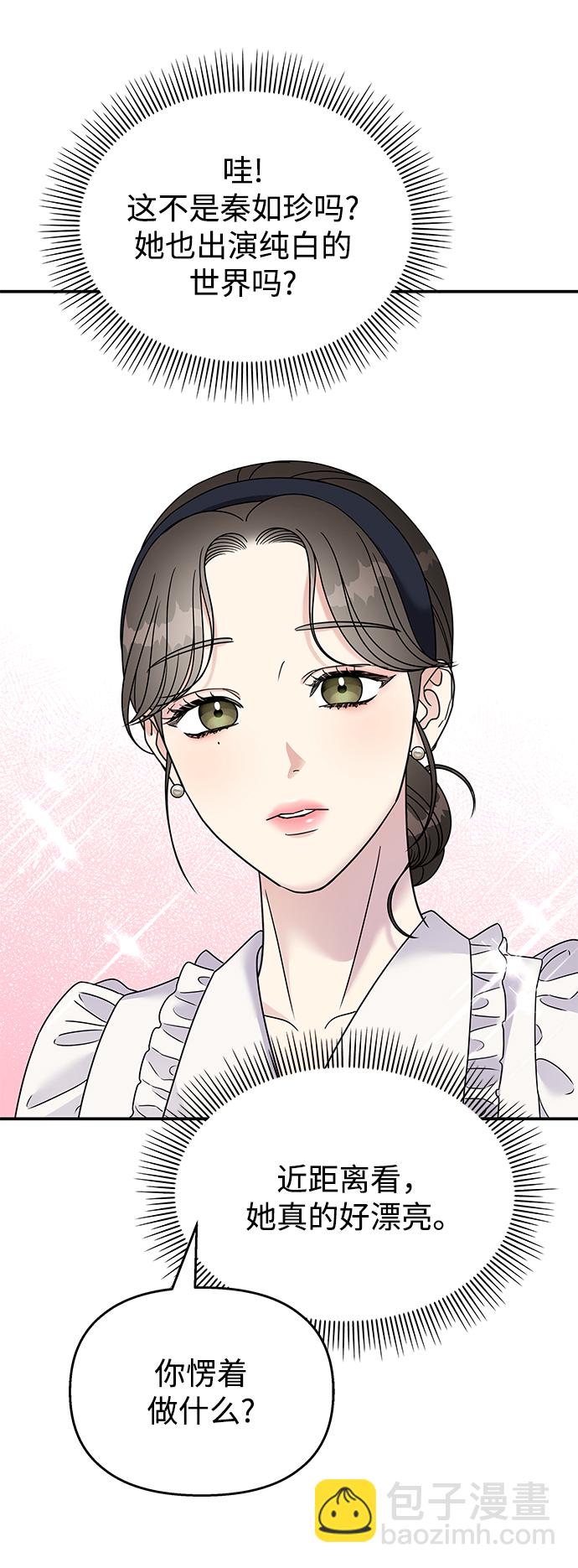 男星乖乖聽我話 - 第96話(2/2) - 1