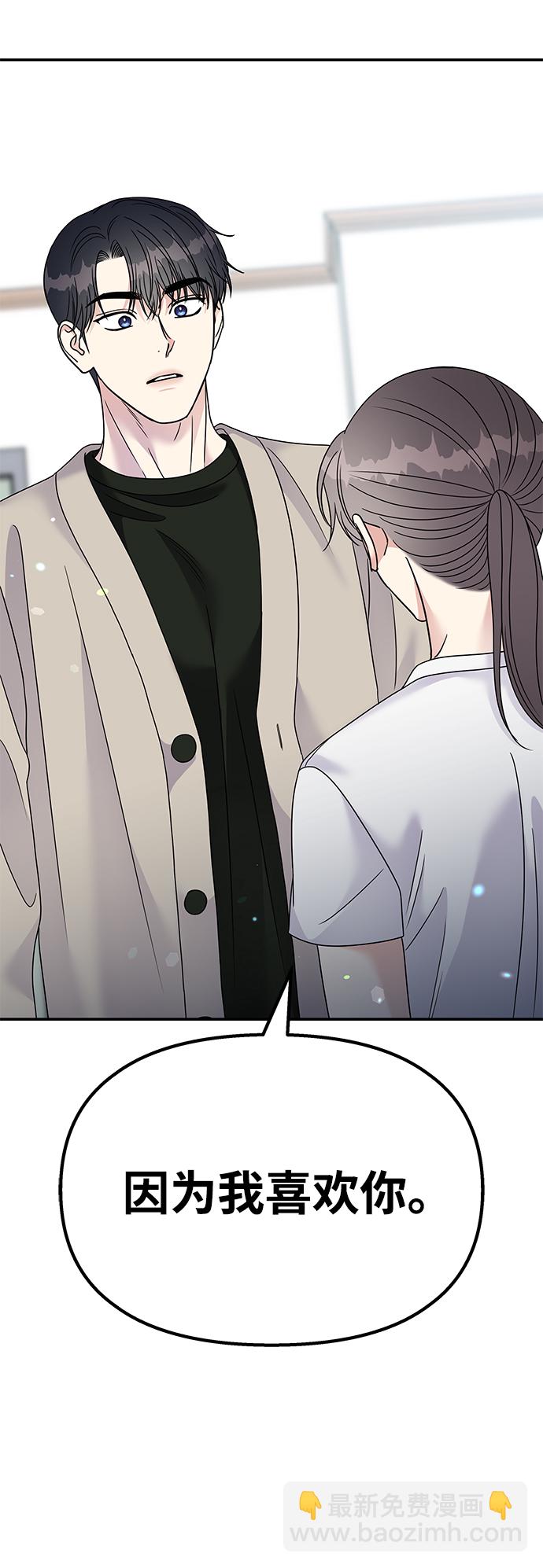 男星乖乖聽我話 - 第96話(1/2) - 6