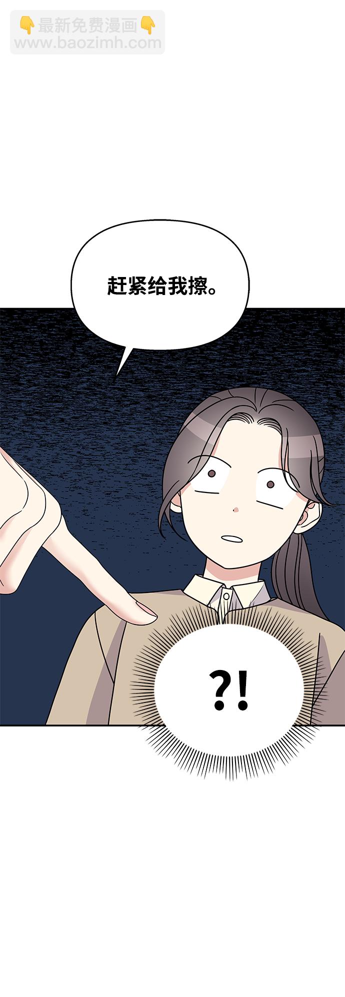 男星乖乖聽我話 - 第96話(2/2) - 2