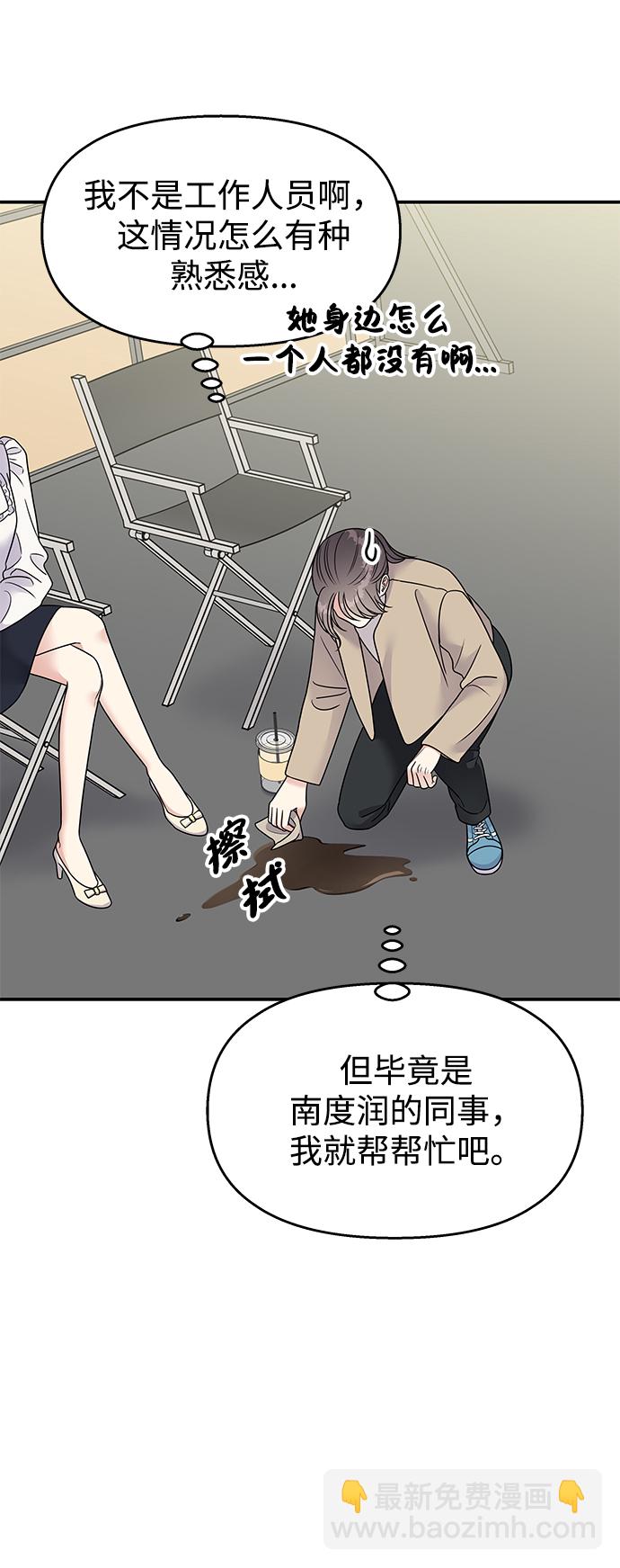 男星乖乖聽我話 - 第96話(2/2) - 3