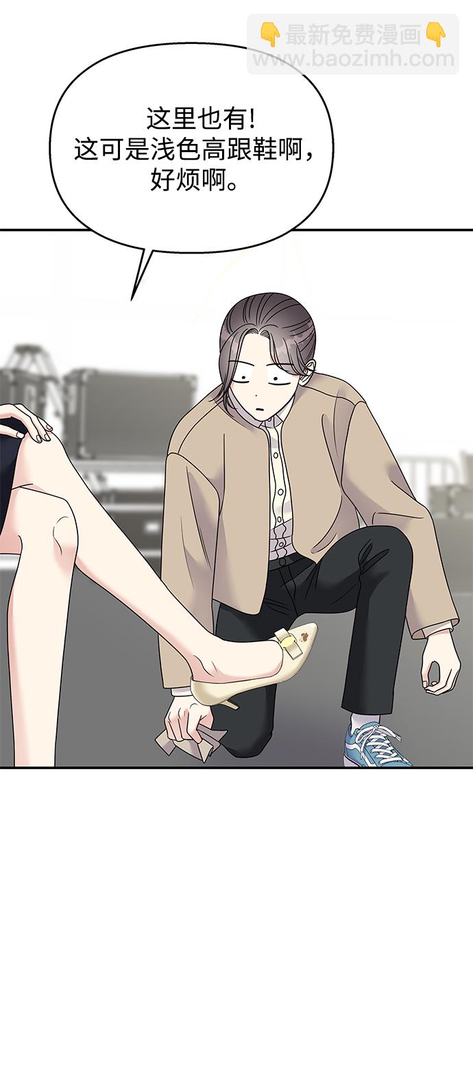 男星乖乖聽我話 - 第96話(2/2) - 5