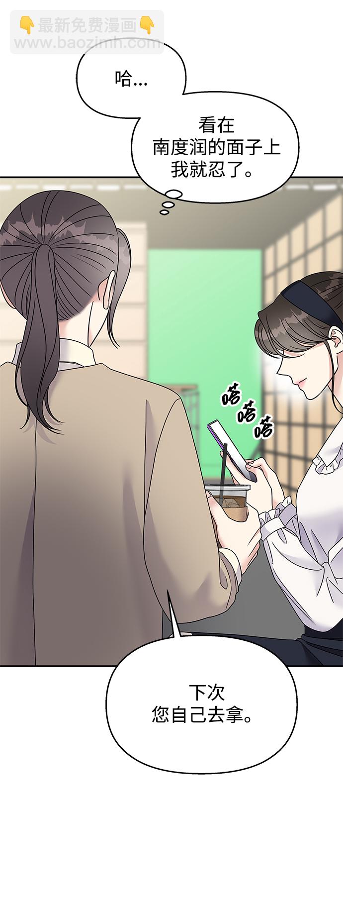 男星乖乖聽我話 - 第96話(2/2) - 5